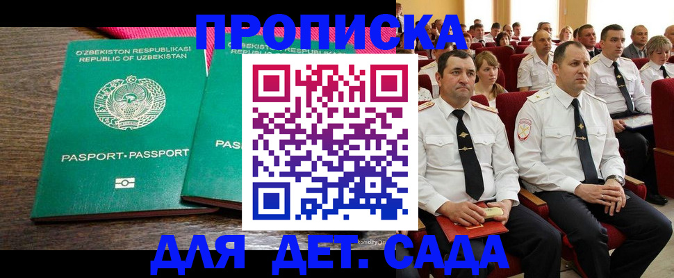 временная регистрация для школы в Усмани