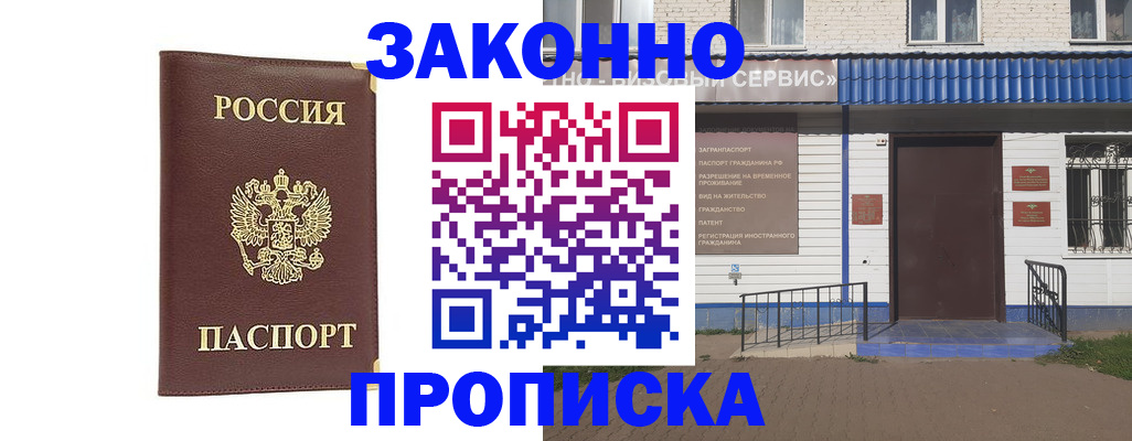 прописка для работы в Усмани
