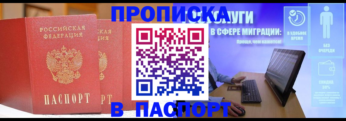 временная регистрация для школы в Усмани